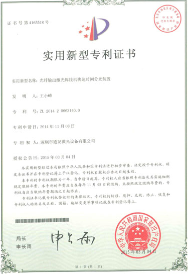 光纖激光激光焊接機(jī)快速時(shí)間分光裝置專利